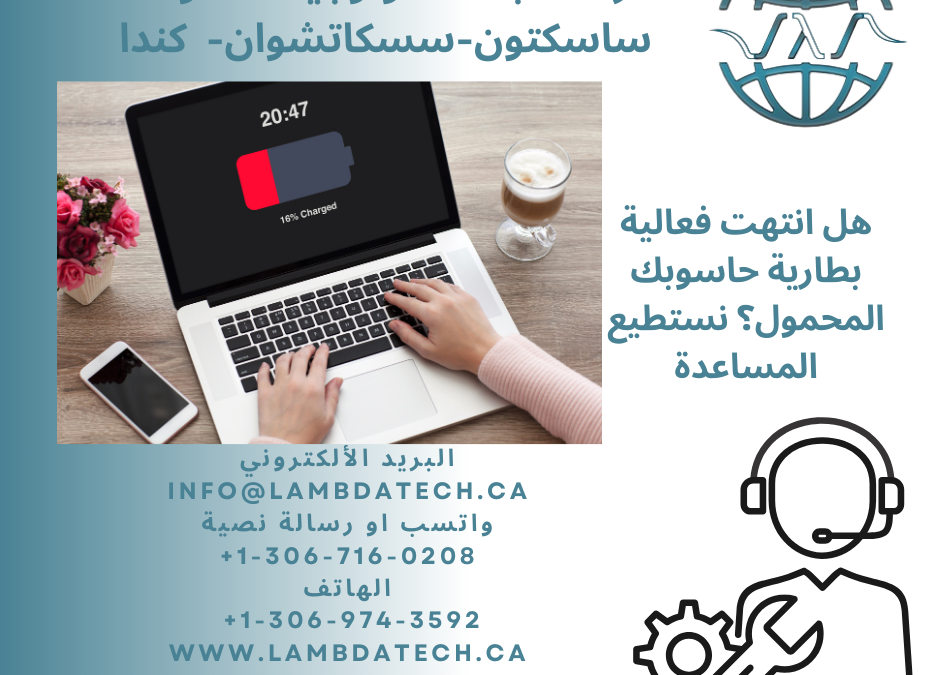 تبديل بطارية الحاسوب المحمول (اللابتوب)